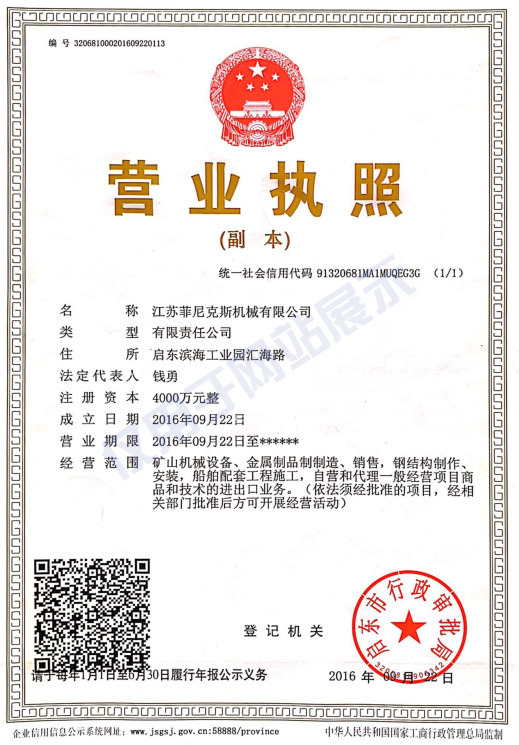 点点体育官网入口网址营业执照证书