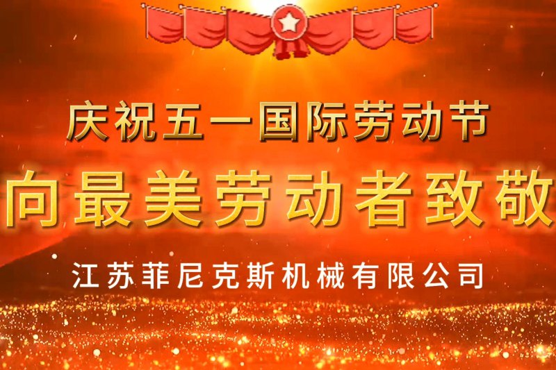 51劳动节点点体育官网入口网址致敬每一位劳动者